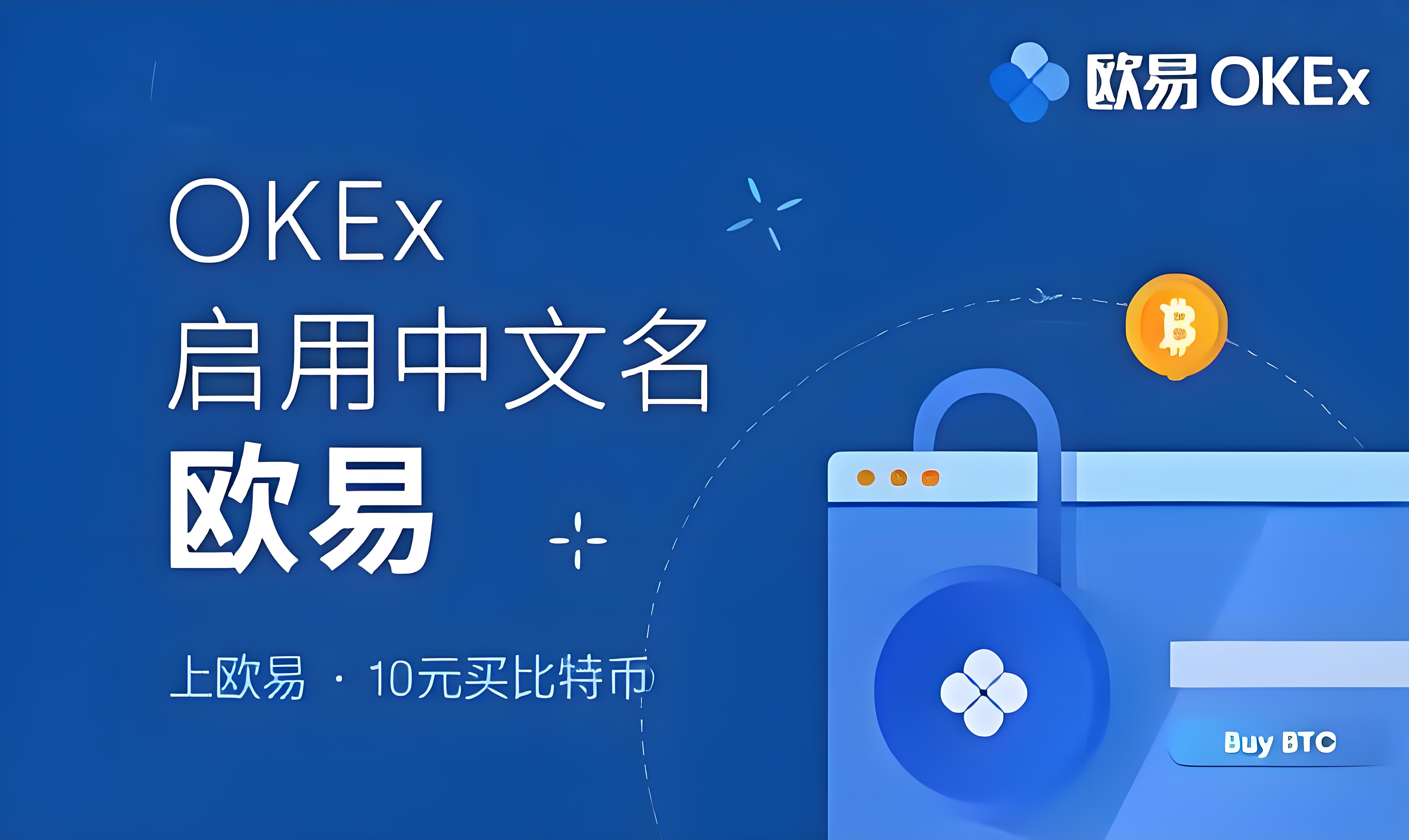 欧交易所 App 界面